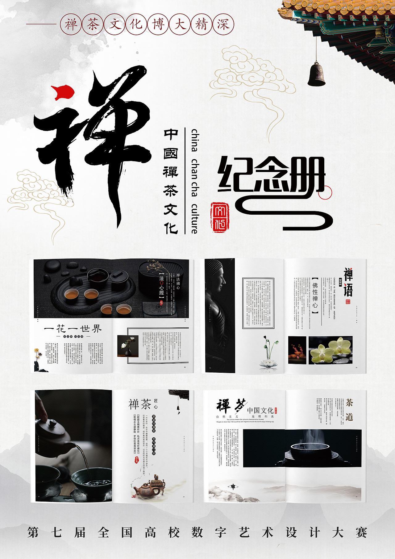 禅茶文化纪念册设计（图ZMTgxMDM1Mzg4） - 书籍/画册 - 站酷设计师奔跑的Lionet原创素材 - 站酷ZCOOL