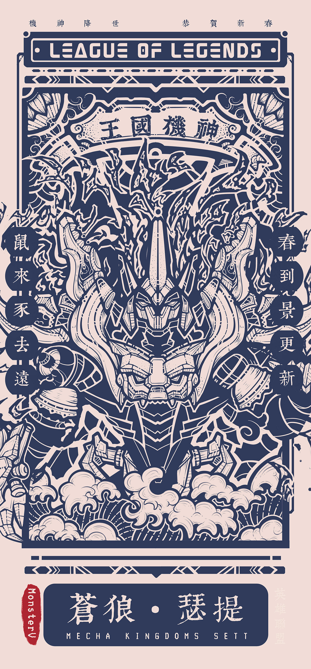 英雄联盟 •『王国机神』（图ZMTk0OTU3OTA0） - 创作习作 - 站酷设计师MonsterV原创素材 - 站酷ZCOOL