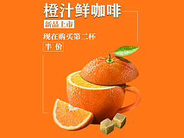 橙汁鮮咖啡