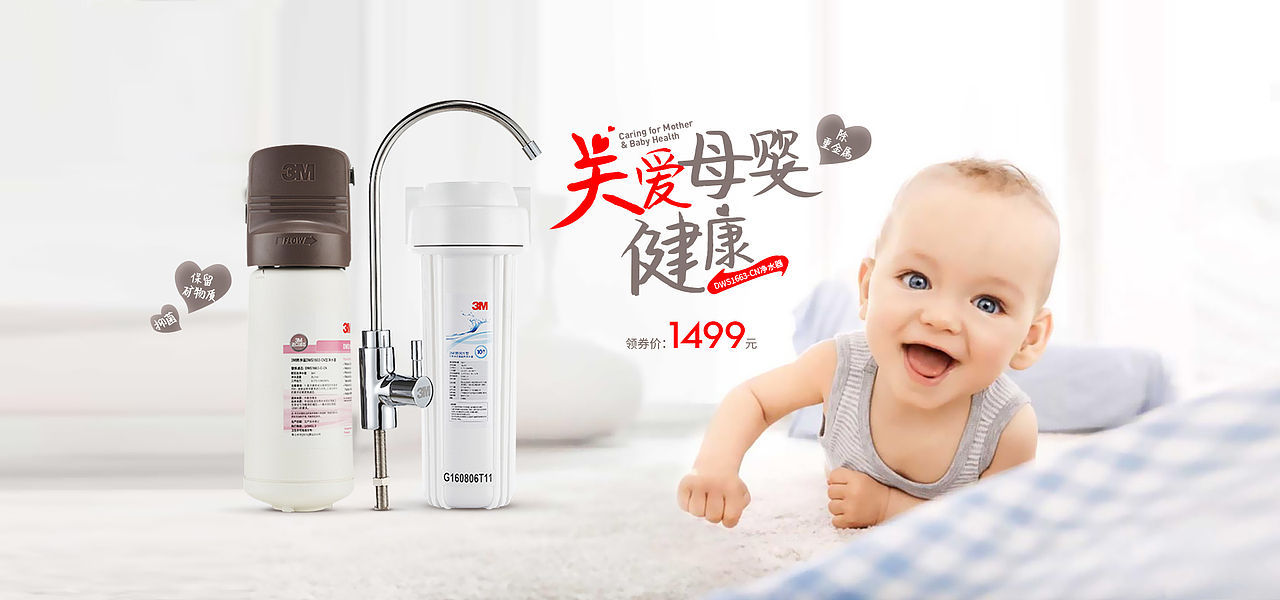 3M产品海报钻展