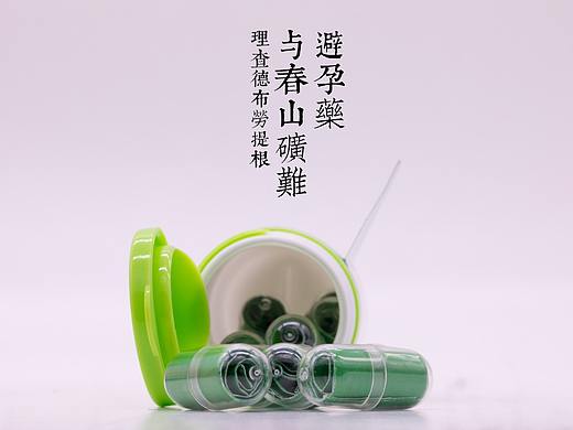 【胶囊诗集】布劳提根诗集——2018！药别停！