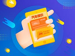 汽车报价banner