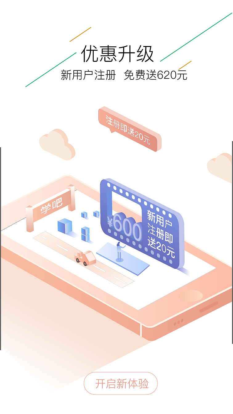 教育APP2.5D引导页（图ZMTU3ODk3MjQ4） - APP界面 - 站酷设计师英喵原创素材 - 站酷ZCOOL