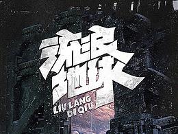 我爱学习
