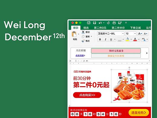 网页作品——Excel卫龙