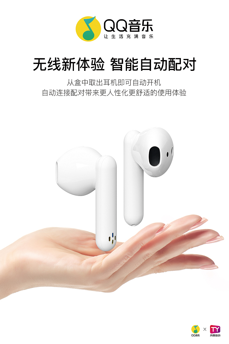 QQ音乐授权蓝牙耳机