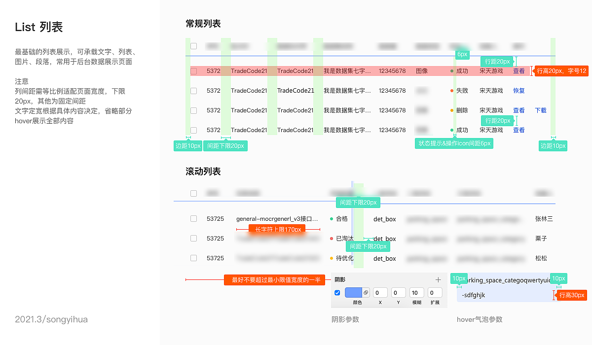 B端平台规范（图ZMjUyMTg3MzY0） - 交互/UE - 站酷设计师宋宋0802原创素材 - 站酷ZCOOL