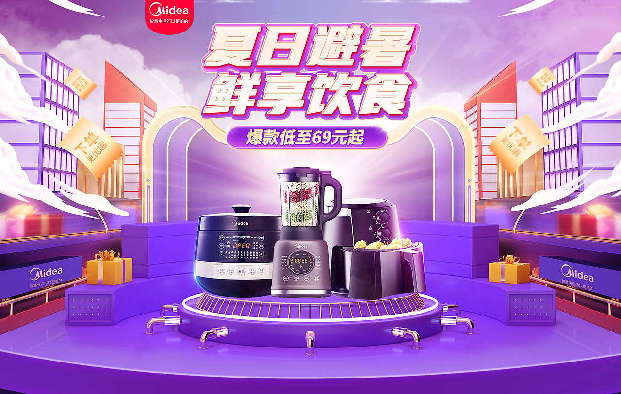 大促轮播（图ZMjYyODkzMjIw） - 电商 - 站酷设计师郭裤衩原创素材 - 站酷ZCOOL