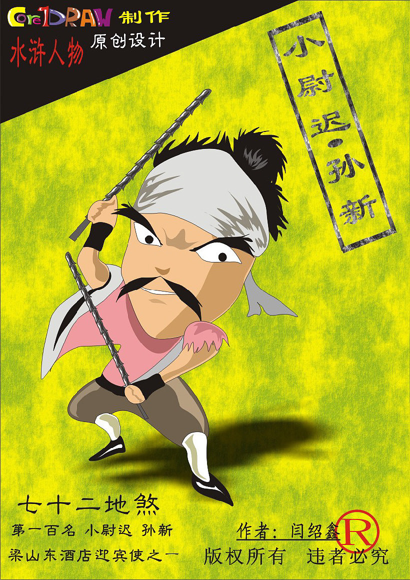 Q版水浒人物原创（图ZMTA3NzIzODQ4） - 艺术插画 - 站酷设计师羊羊羊的杨原创素材 - 站酷ZCOOL