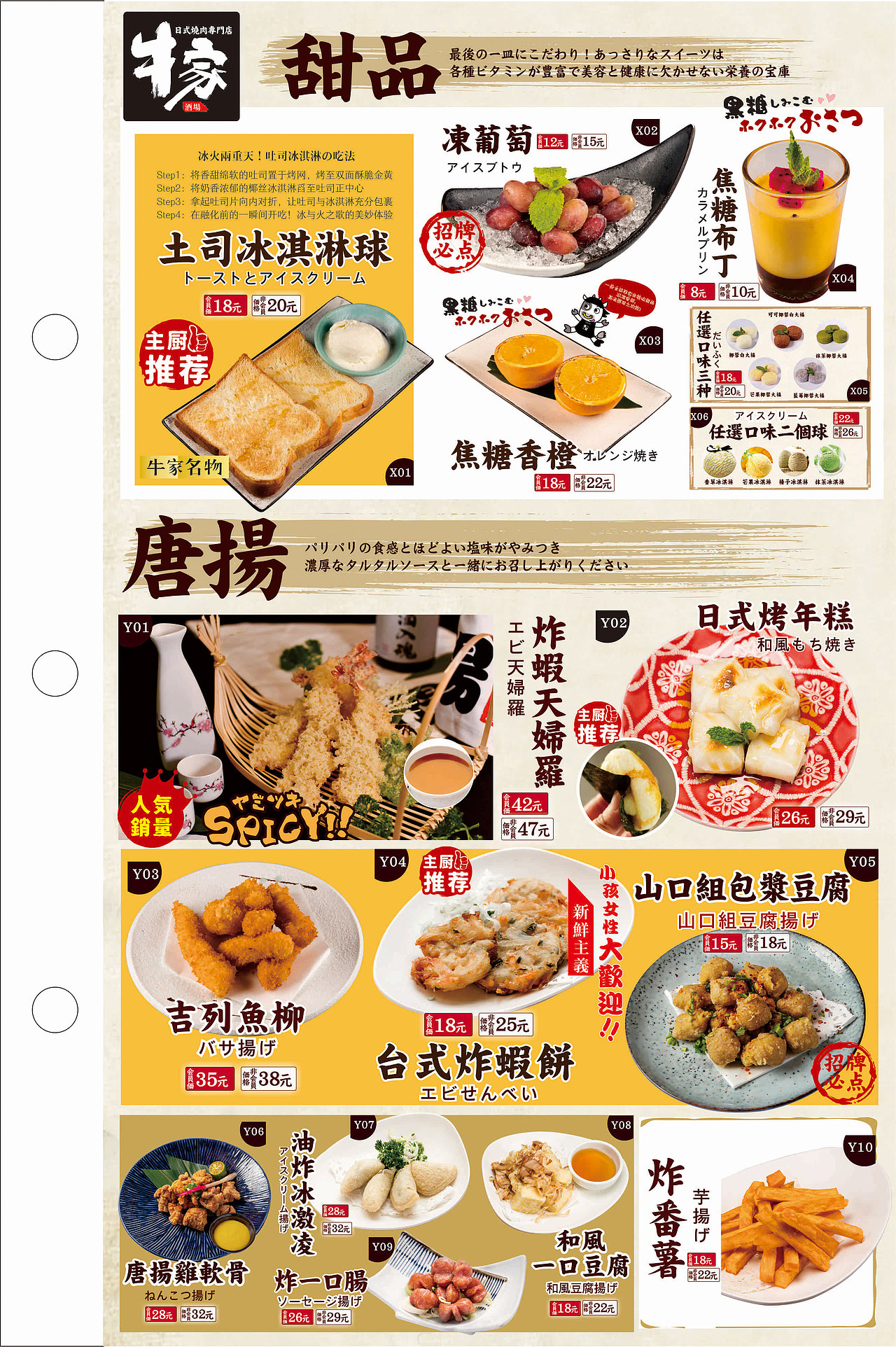 最新牛家菜单出炉