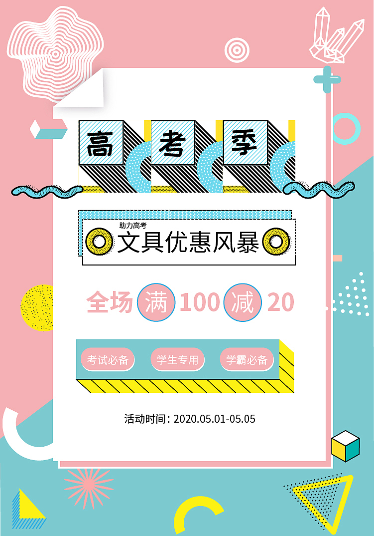 孟菲斯风格海报（图ZMjA3NzI1NjAw） - 海报 - 站酷设计师假如年少有为原创素材 - 站酷ZCOOL