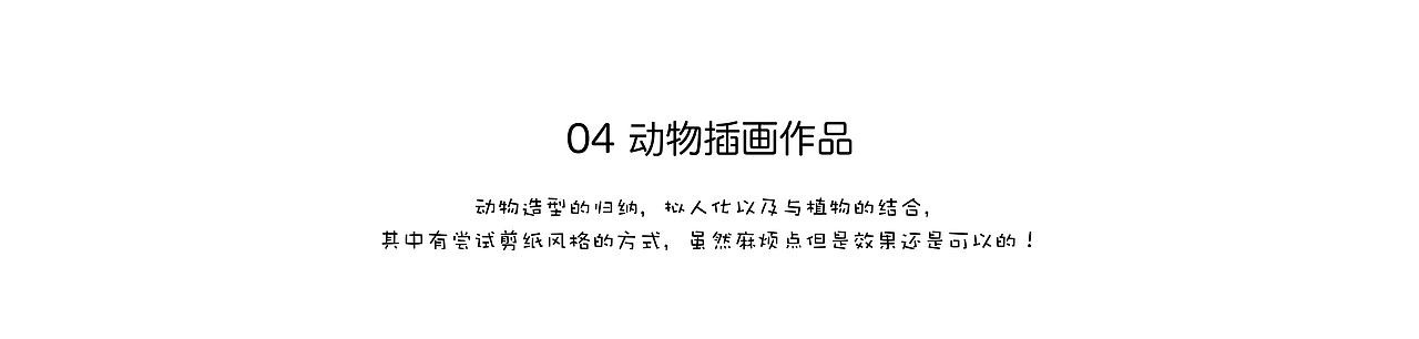 作品整理（图ZMjQzNTIwMTk2） - 商业插画 - 站酷设计师榛果一枚原创素材 - 站酷ZCOOL
