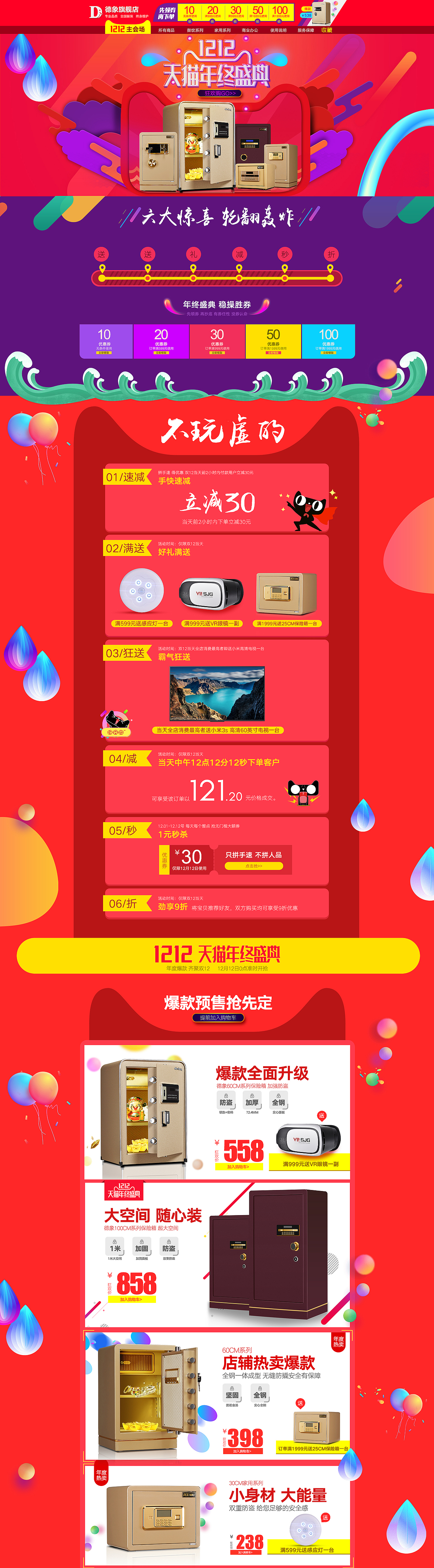 双十一活动页面(上)