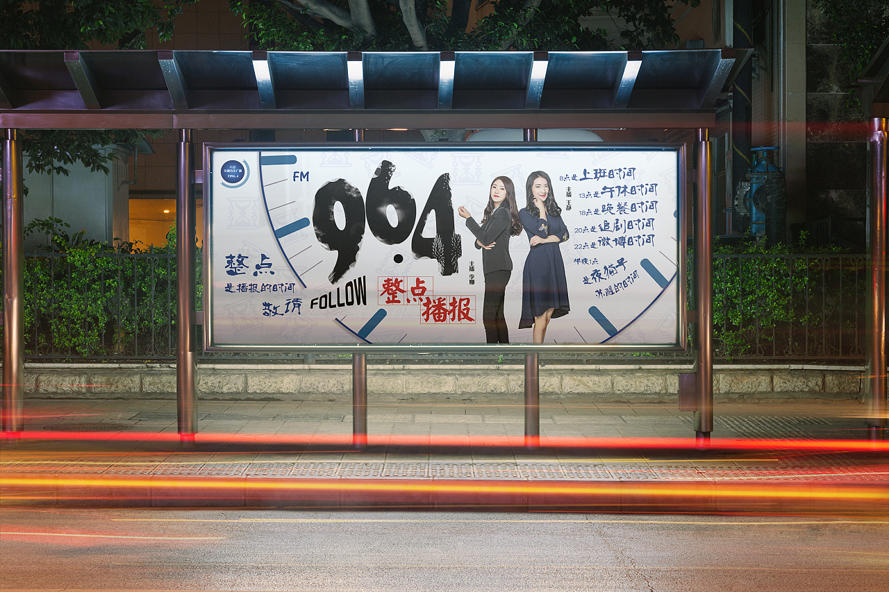 fm96.4六安交通音乐广播站台系列海报设计