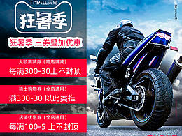 车品海报摩托骑行用品主图海报详情关联海报活动关联报