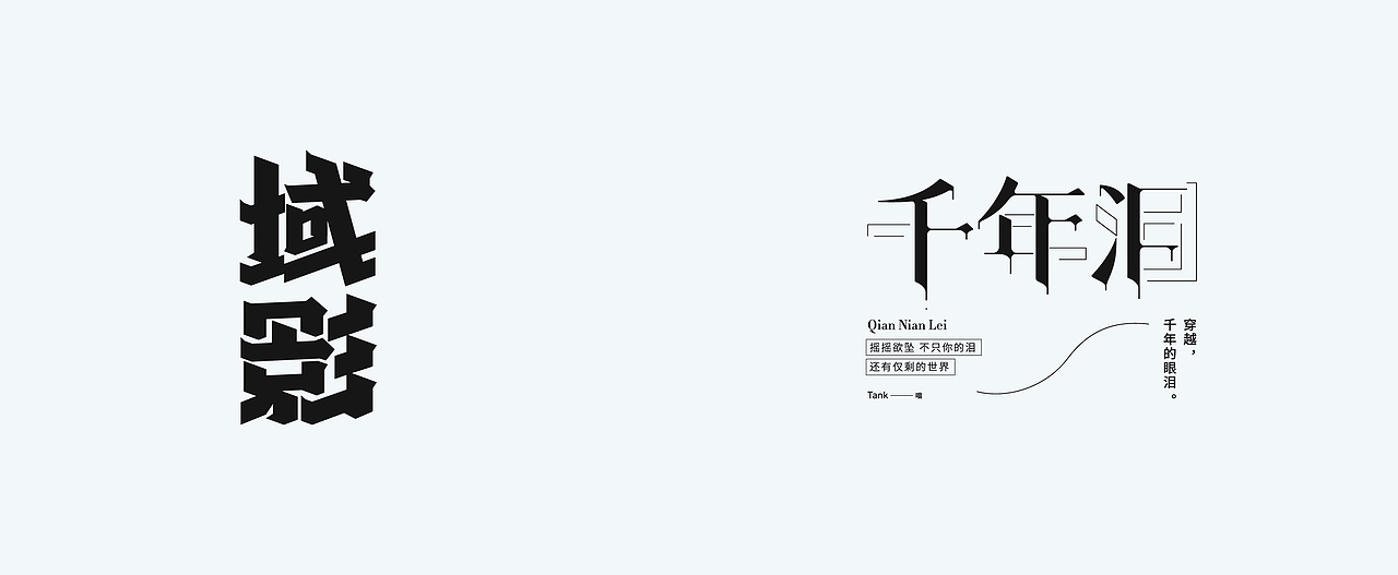 2020字体总结（图ZMjM1OTkxMTQw） - 字体/字形 - 站酷设计师SodM原创素材 - 站酷ZCOOL