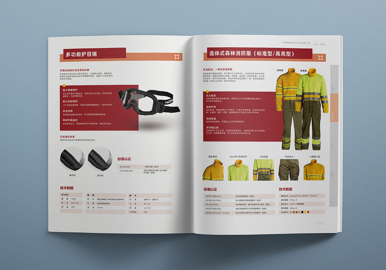 北京华安瑞奇画册设计