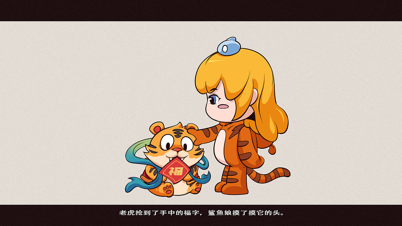 斗鱼2022新年礼盒 —— 《一出好戏》