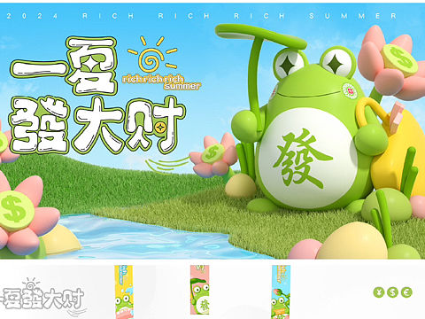 2024爆款ip搞钱蛙携手夏季美陈《一夏发大财》艳丽登场