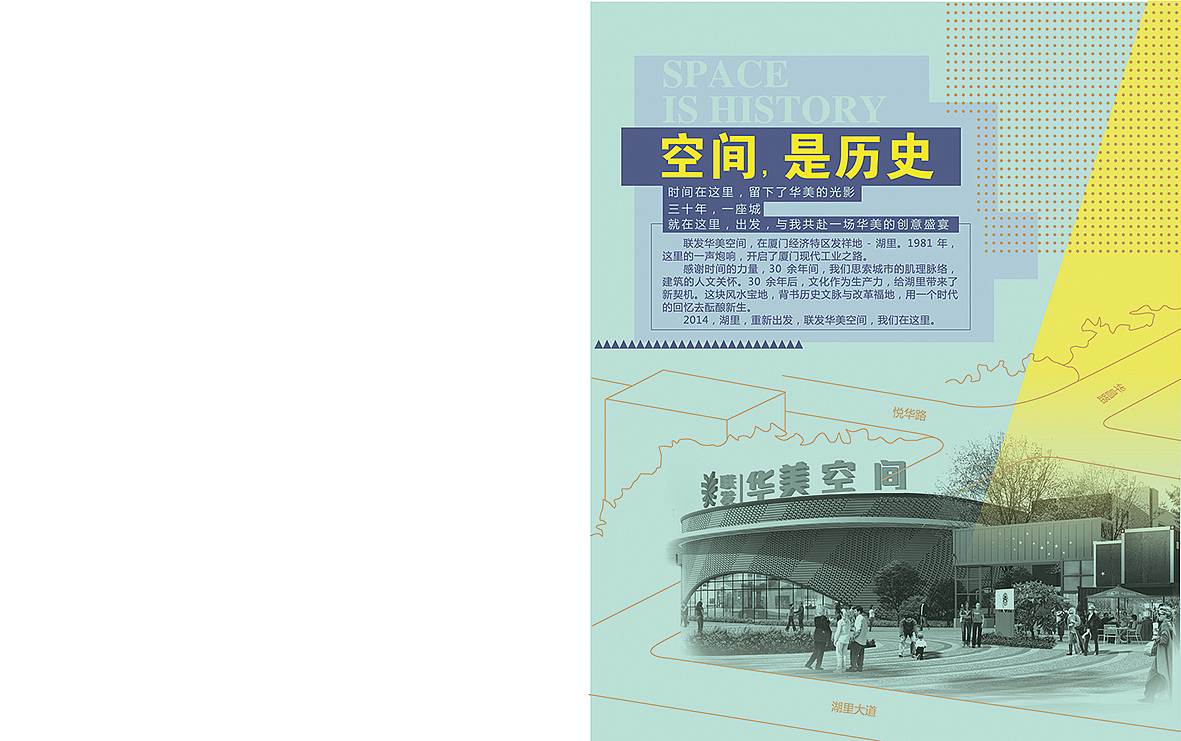 联发.华美空间—时尚产业文创园