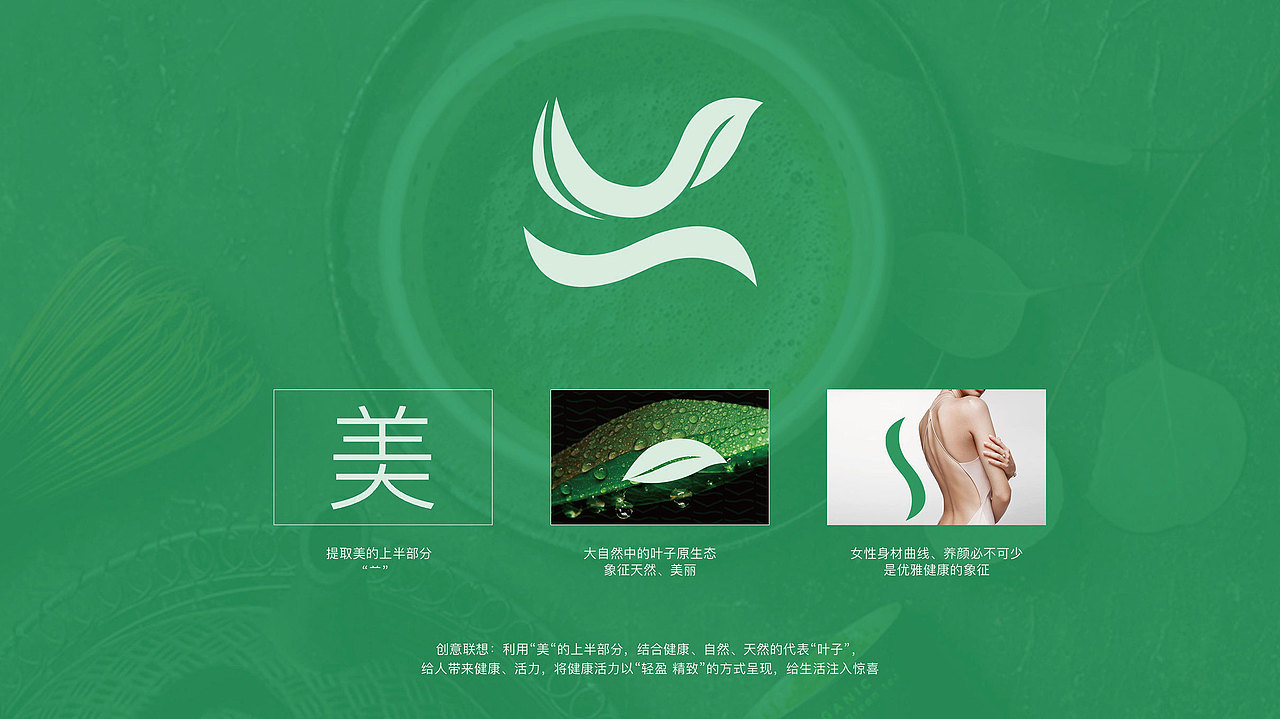 莱美健康品牌设计