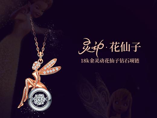 珠宝天使