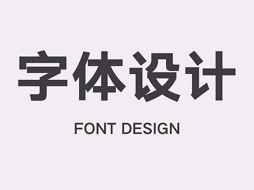 2019的字体设计练习
