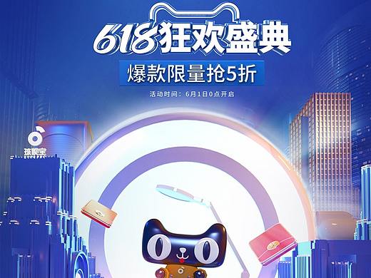 天猫618活动页面