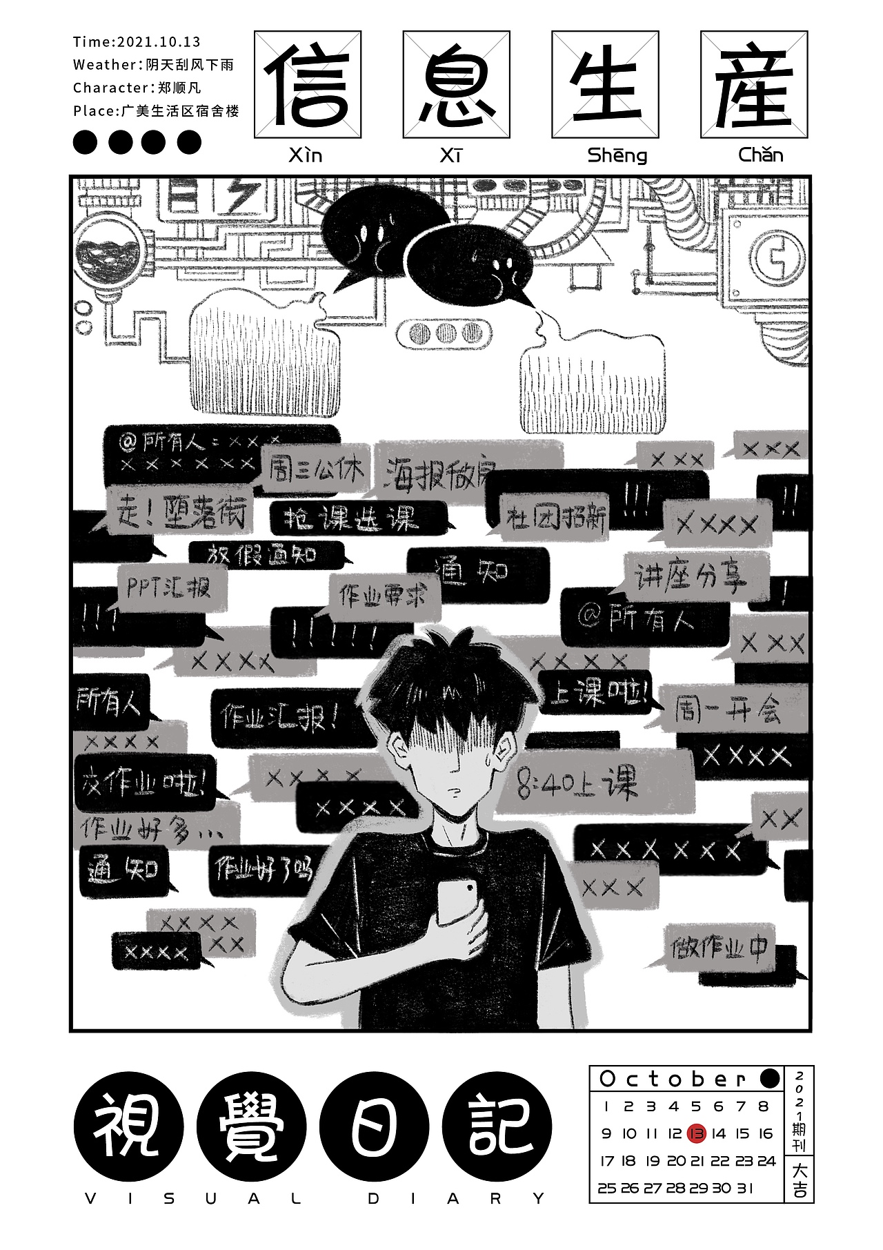 视觉日记插画（图ZMjgwMTQ2ODEy） - 商业插画 - 站酷设计师野比凡原创素材 - 站酷ZCOOL