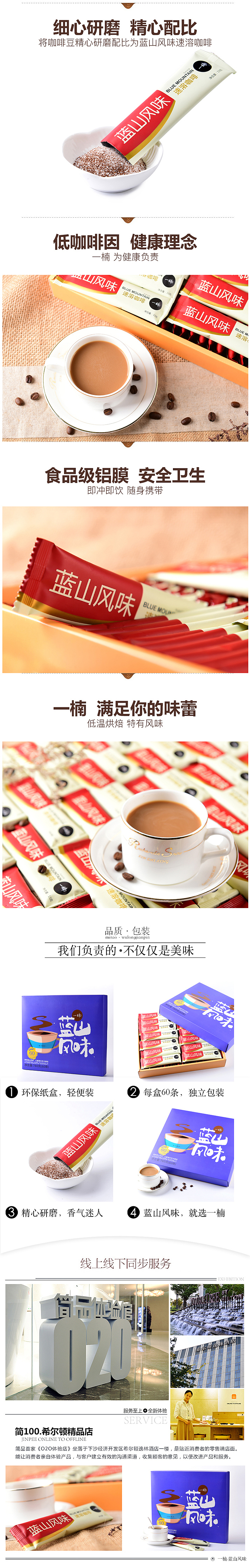 详情页 食品 咖啡详情页 蓝山咖啡详情页