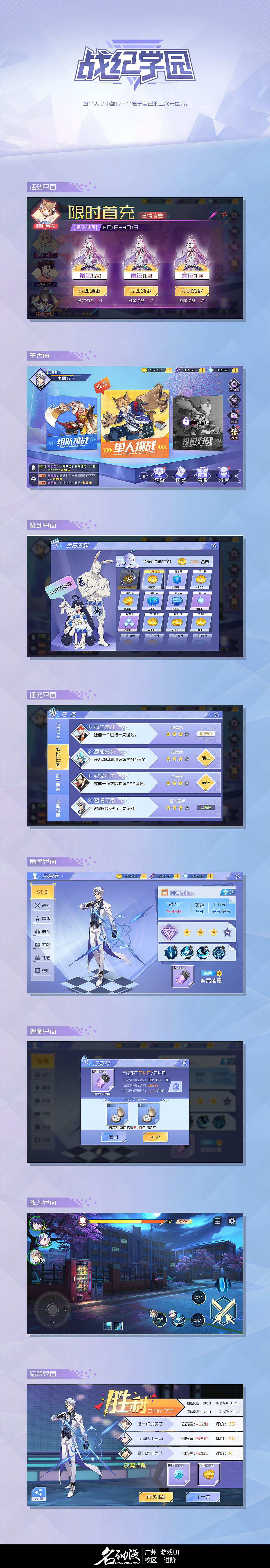 广州名动漫游戏UI进阶班学员作品展示