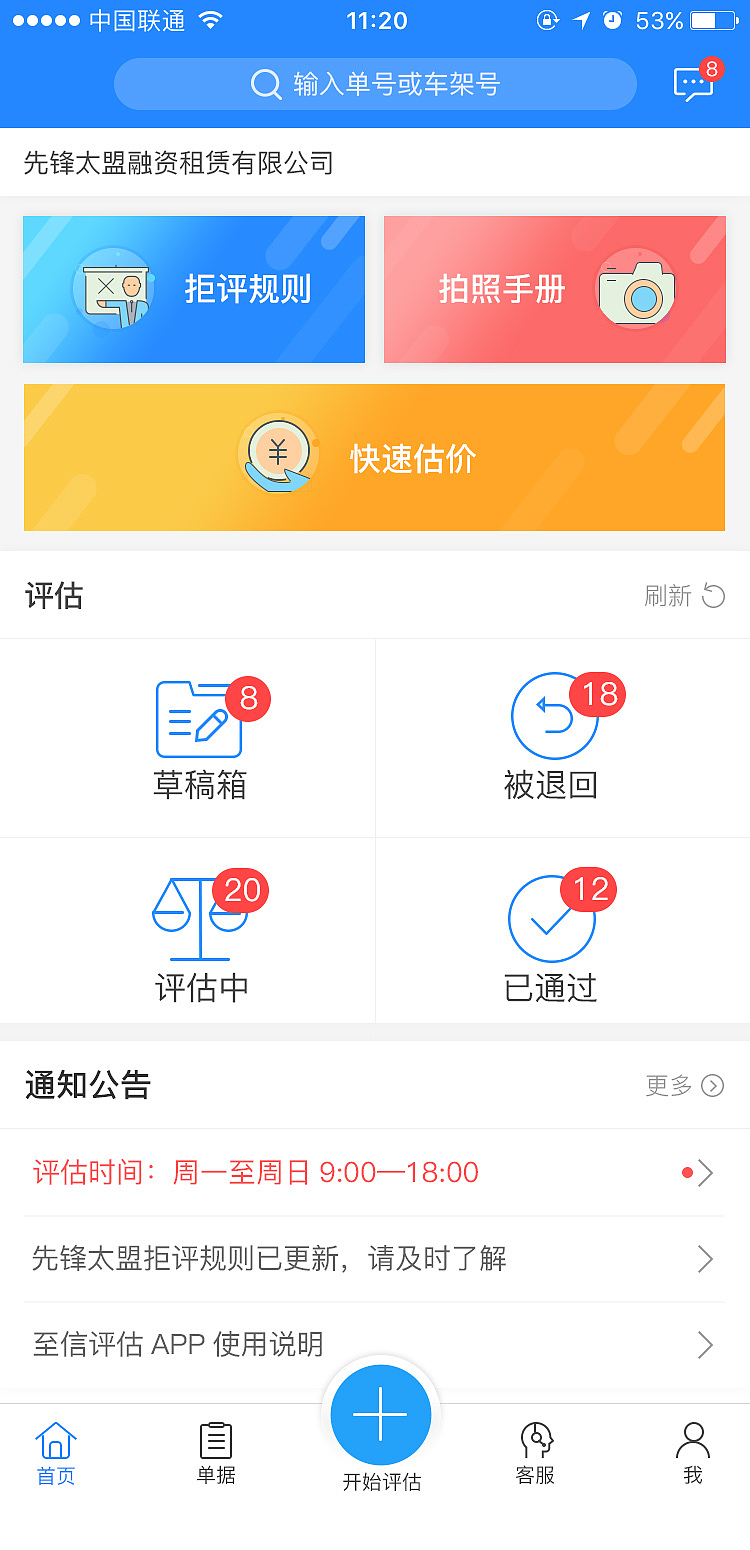 至信评估app