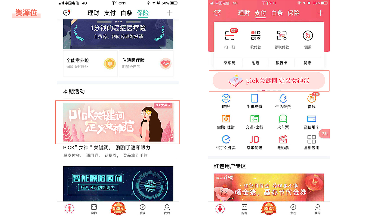 3·8女神节活动（图ZMTQ3MTQzNDc2） - 运营设计 - 站酷设计师陈陈陈0922原创素材 - 站酷ZCOOL