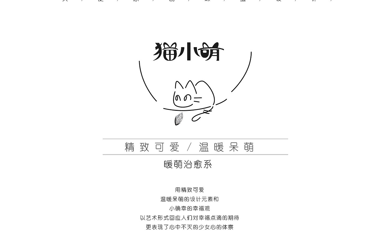 猫小萌|温暖治愈系（图ZMTU1MzYzNjcy） - 首饰设计 - 站酷设计师天使原创珠宝设计原创素材 - 站酷ZCOOL
