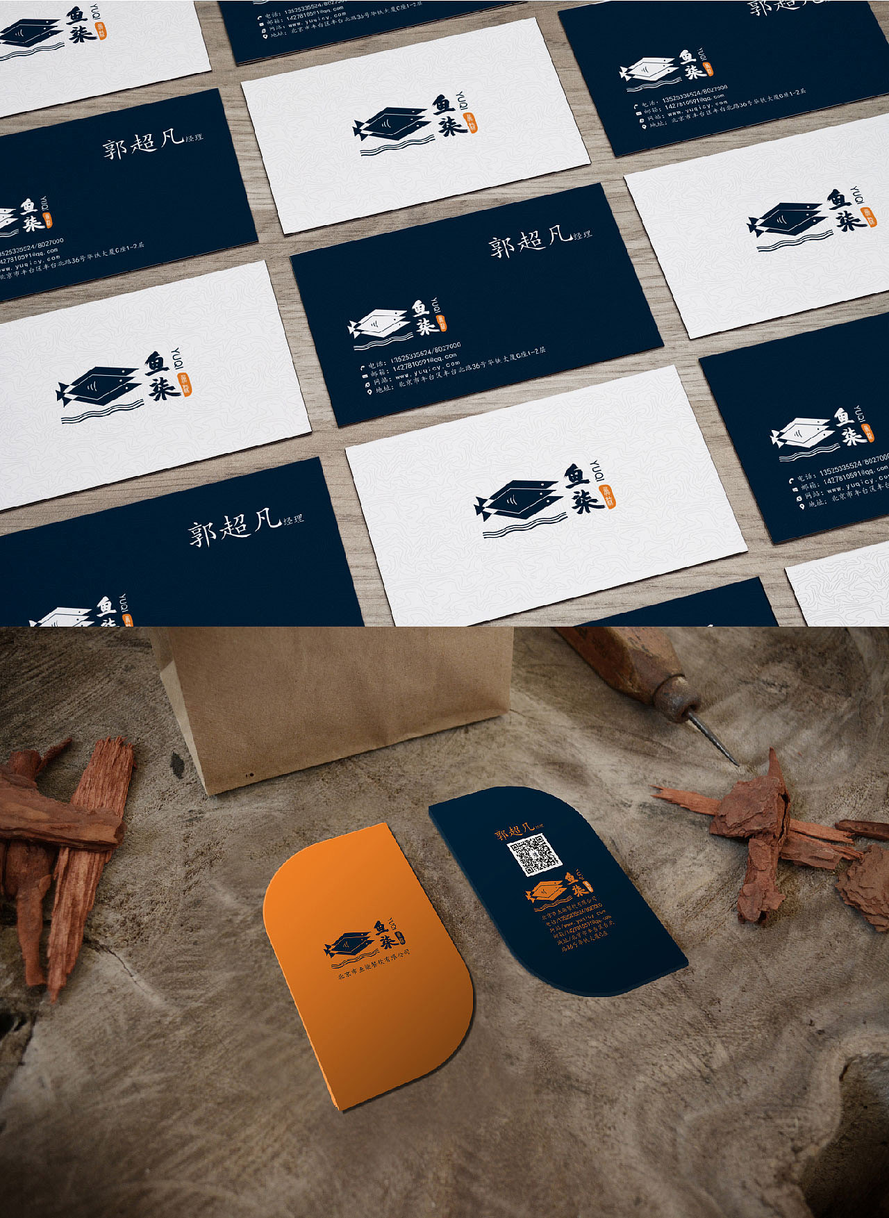 鱼柒餐饮品牌VIS展示