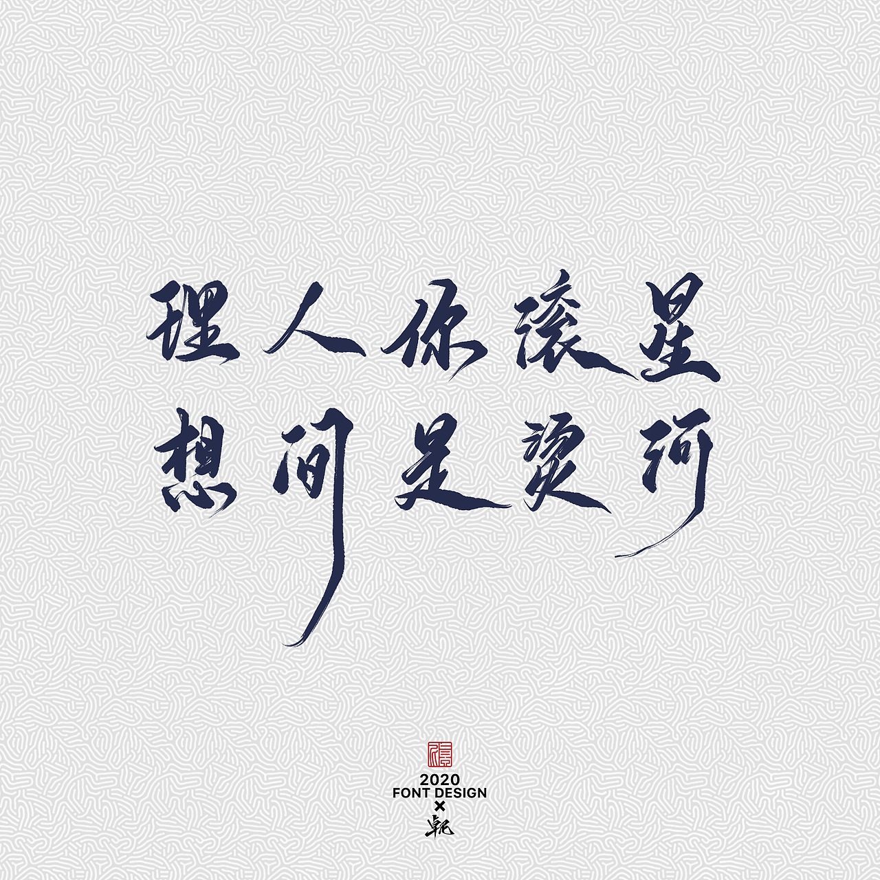 一组字形（图ZMjEzNjEzMjE2） - 字体/字形 - 站酷设计师卓尼Jonny原创素材 - 站酷ZCOOL