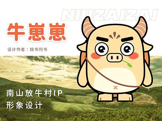 “牛崽崽说重庆话“——重庆放牛村IP设计