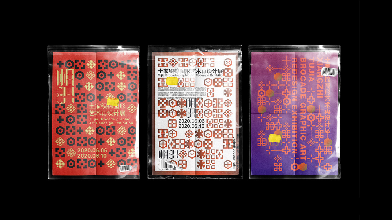 湘织 | 土家织锦品牌视觉形象设计（图ZMjcyNDM1NTQw） - 品牌 - 站酷设计师ZZZZOEJ原创素材 - 站酷ZCOOL