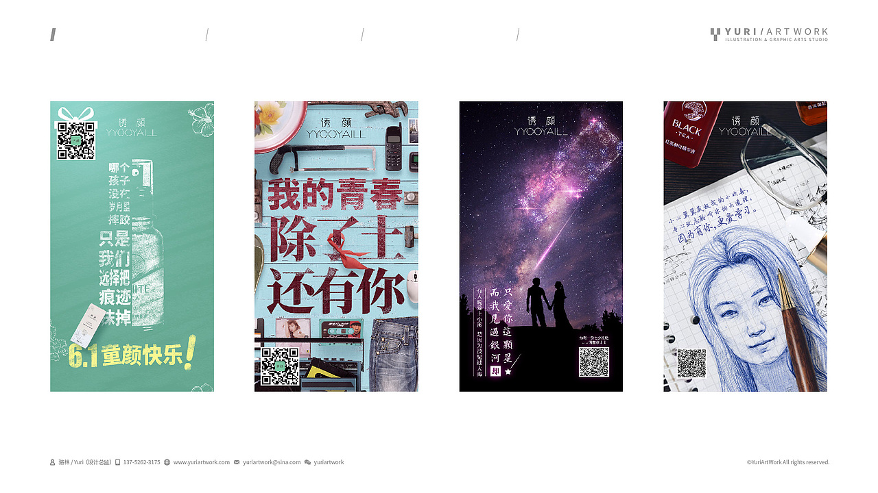 诱颜美妆杂项推广物料设计