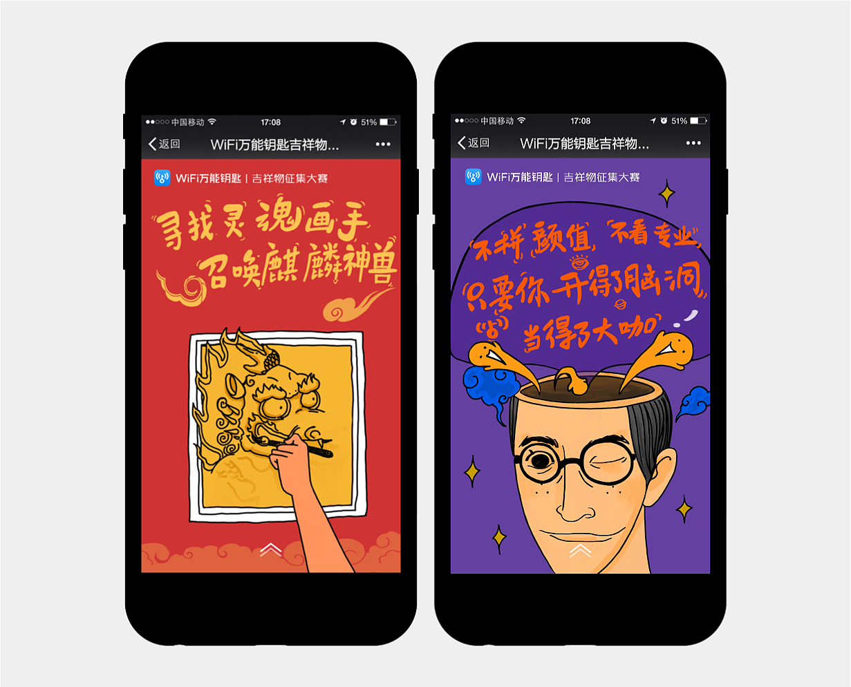 WiFi万能钥匙吉祥物征集大赛H5页面设计（图ZNTQ3Mzk1MjA=） - 移动端网页 - 站酷设计师海苔酱原创素材 - 站酷ZCOOL