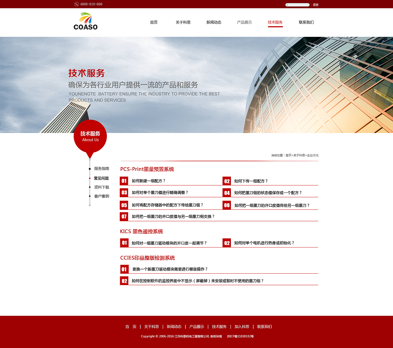 科思机电WEB改版