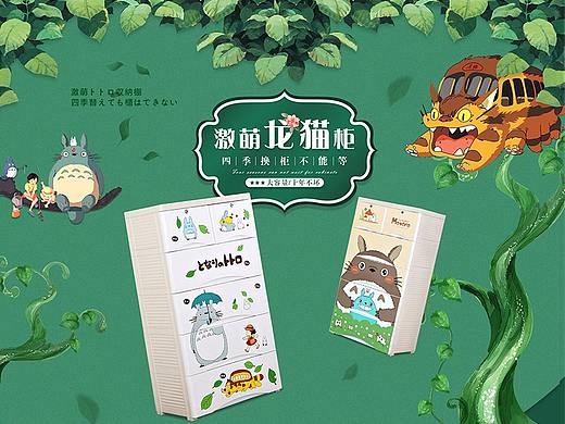 龙猫卡通家居收纳柜