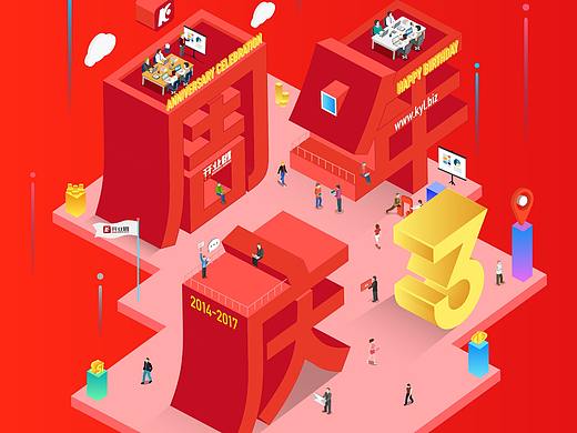 公司3周年庆作品