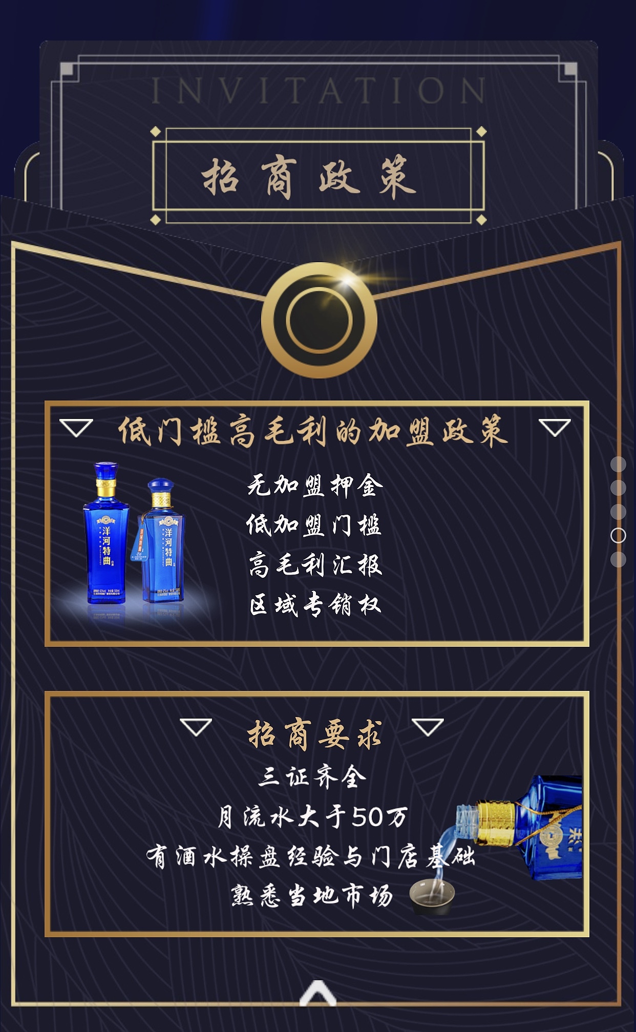 京东&洋河代理商招募H5（图ZMTQyOTQyNjU2） - 移动端网页 - 站酷设计师光头强少女原创素材 - 站酷ZCOOL