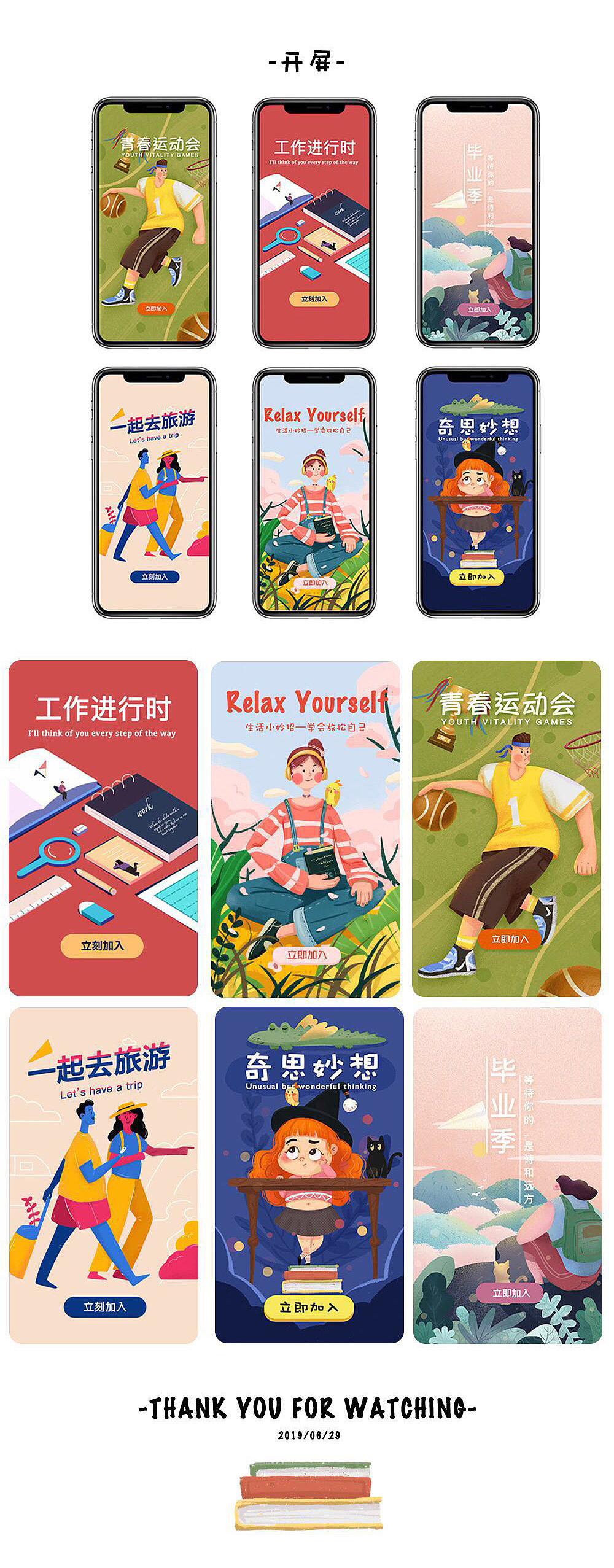 #插画合集#商业运营插画（图ZMTY1MTgwNTgw） - 商业插画 - 站酷设计师y园糖原创素材 - 站酷ZCOOL