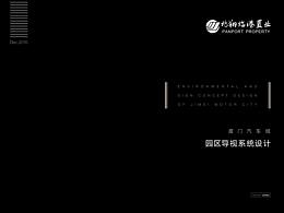 地产导视系统