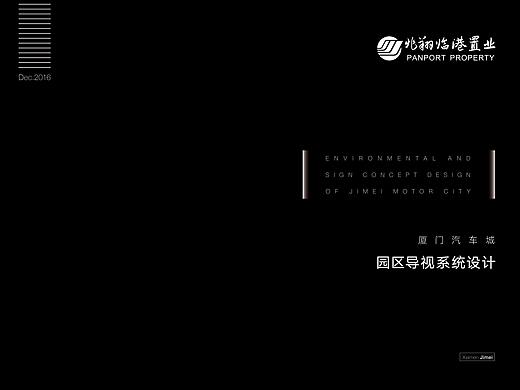 厦门汽车城园区导视系统设计