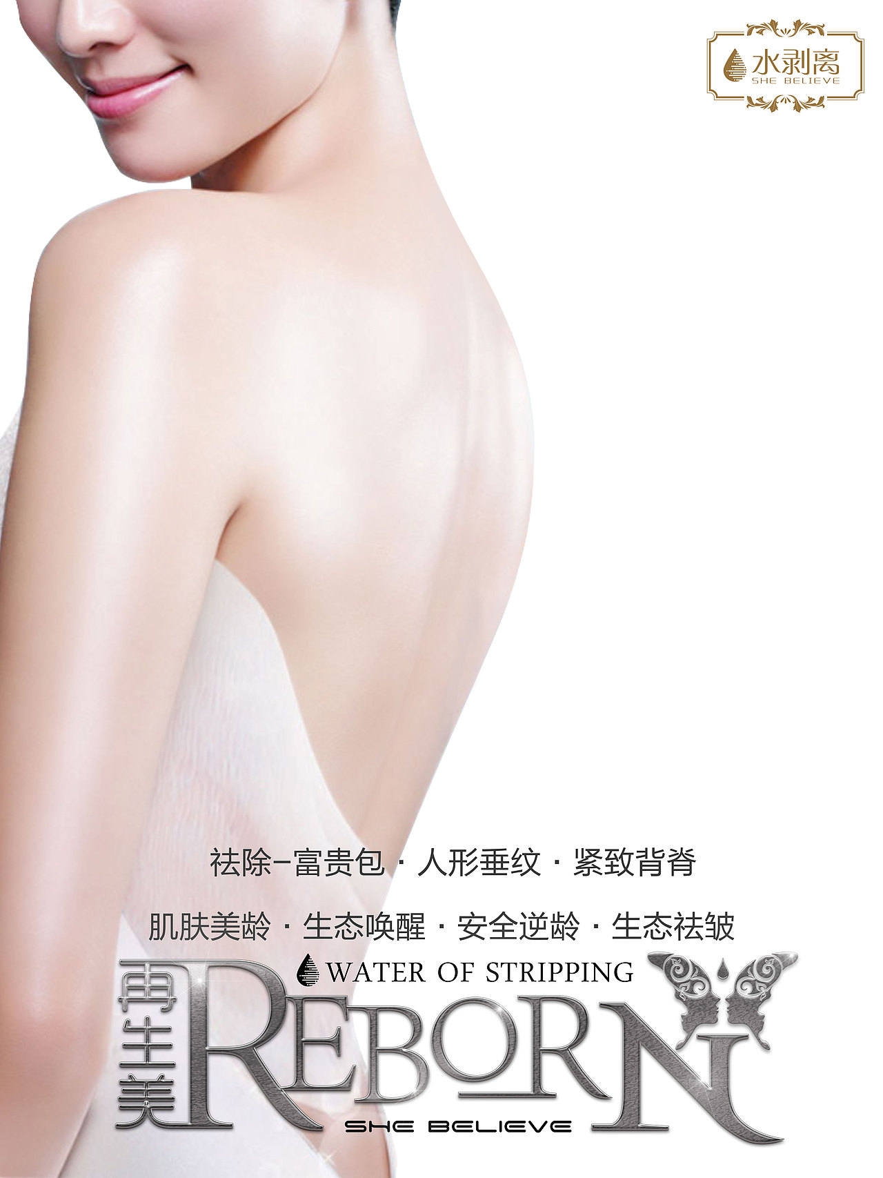 再生美水剝離醫(yī)療美容海報(bào)（圖ZMTcwNDM0OTM2） - 品牌 - 站酷設(shè)計(jì)師再生美水剝離原創(chuàng)素材 - 站酷ZCOOL
