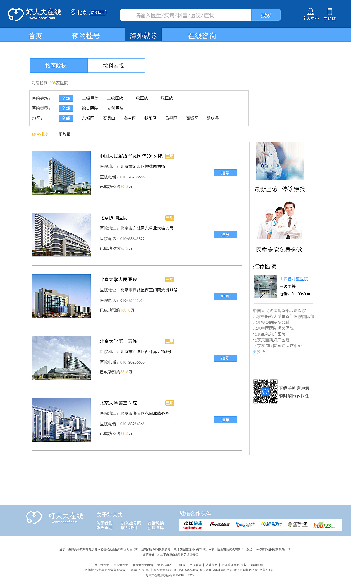好大夫在网站改版wed端设计（图ZMzUzMjcyNDA=） - 企业官网 - 站酷设计师安简言D原创素材 - 站酷ZCOOL