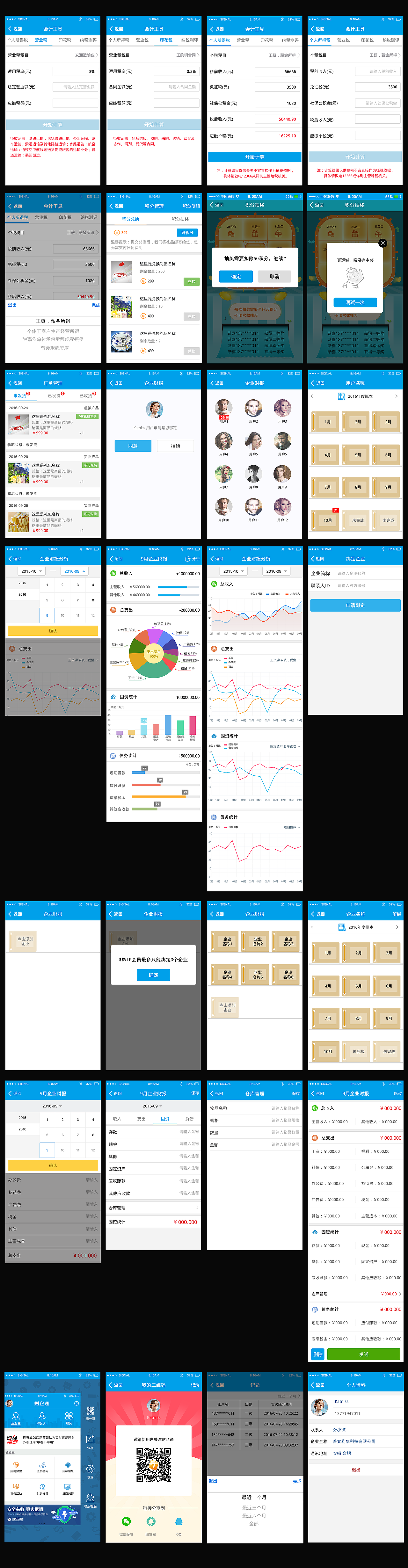 财税顾问平台APP（图ZNzQzNTAxNTI=） - APP界面 - 站酷设计师小微isme原创素材 - 站酷ZCOOL